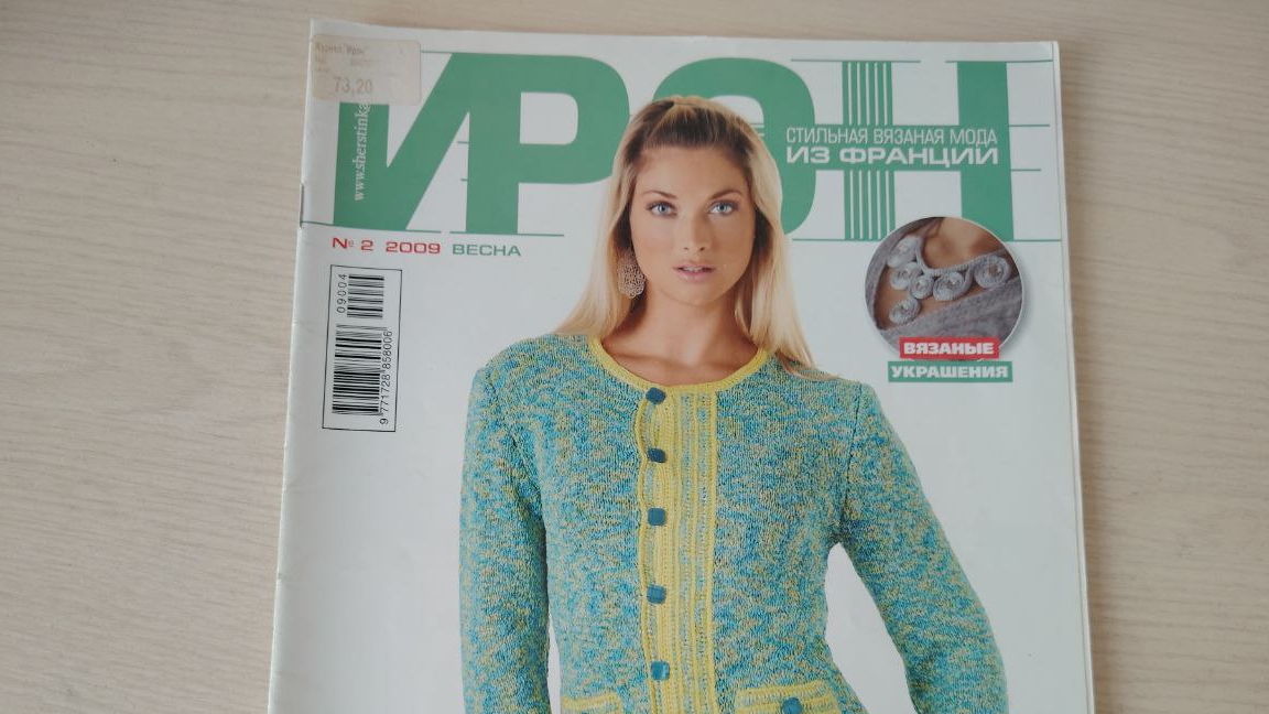 Обзор журнала по вязанию "Ирен" 2/2009