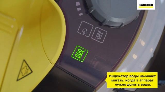 Зачем световые индикаторы на пароочистителе Karcher SC 5?