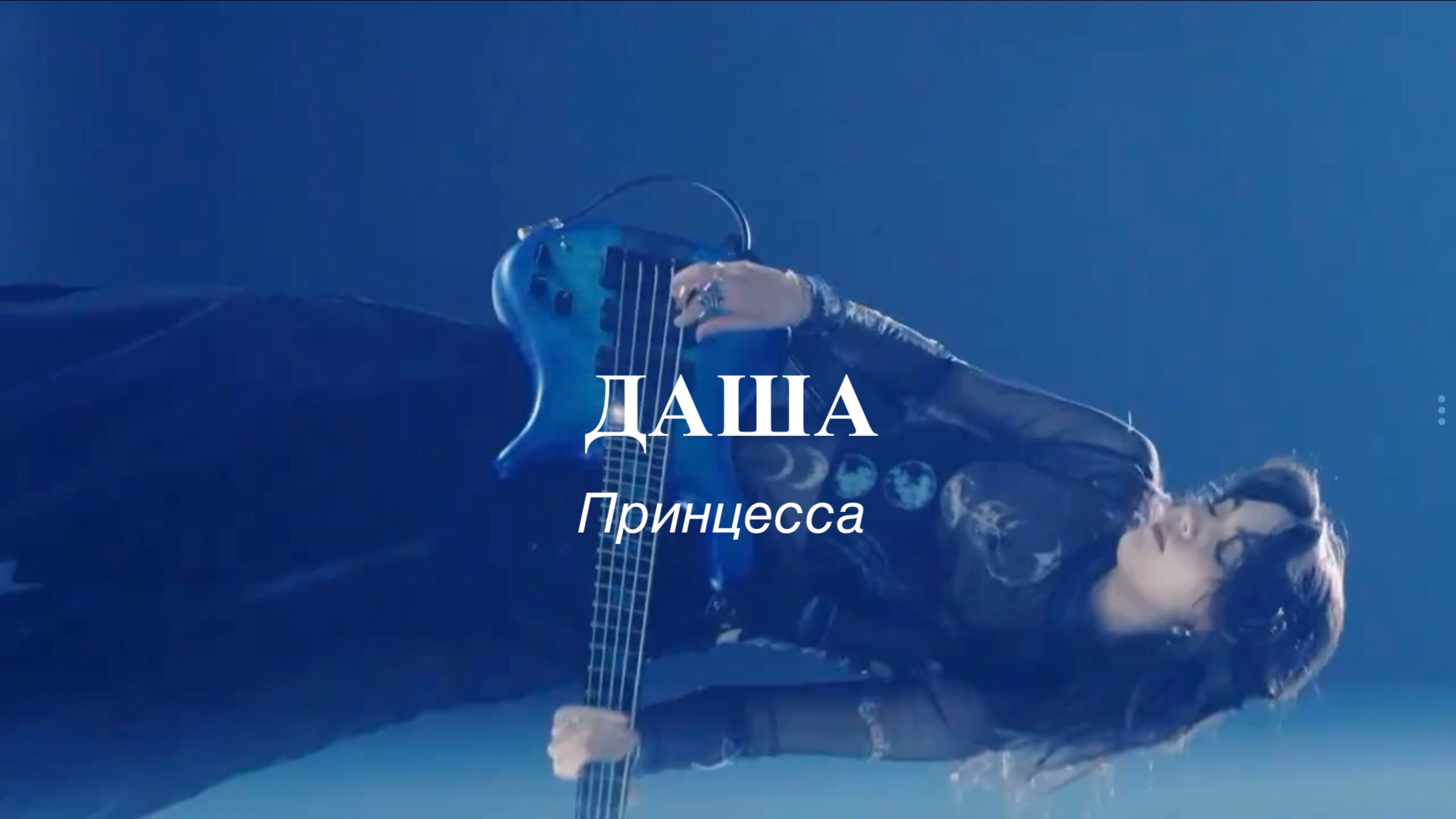 ДАША - Принцесса / #dashamusic #музыка