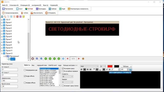 Несколько текстов последовательно с интервалом по времени. На бегущей строке