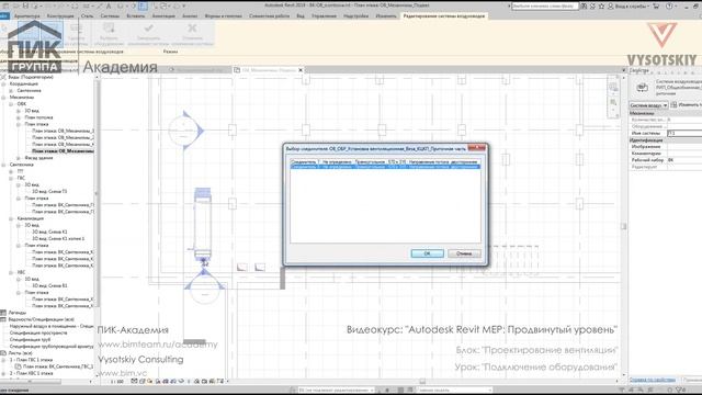 [Курс «Autodesk Revit MEP: Продвинутый уровень»] Подключение оборудования