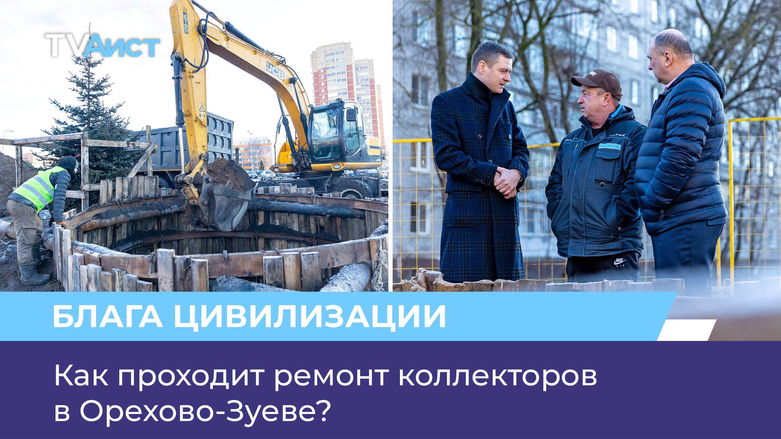 Как проходит ремонт коллекторов в Орехово-Зуеве?