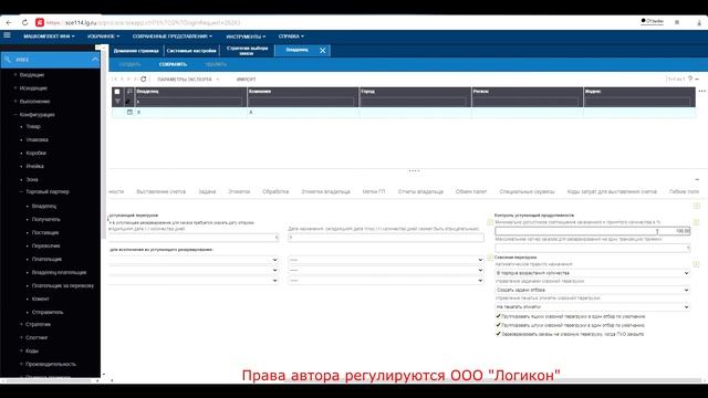 Уступающая Перегрузка / Opportunistic Shipment Order Infor WMS 11.0.3