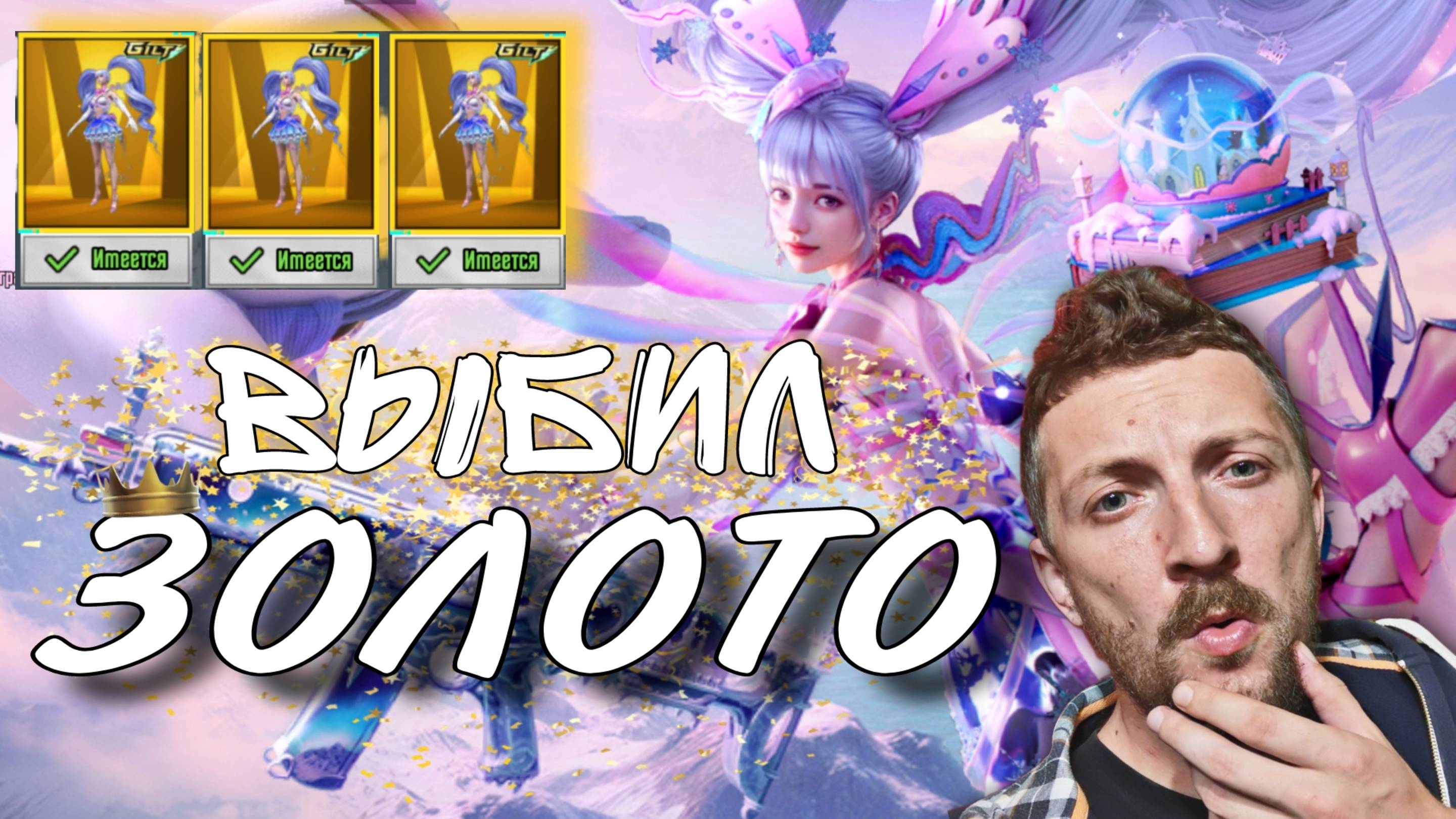 ЗАБРАЛ ЗОЛОТО В PUBG MOBILE! ОТКРЫВАЮ НОВЫЙ КЕЙС В ПУБГ МОБАЙЛ! #jmen90 #pubgmobile