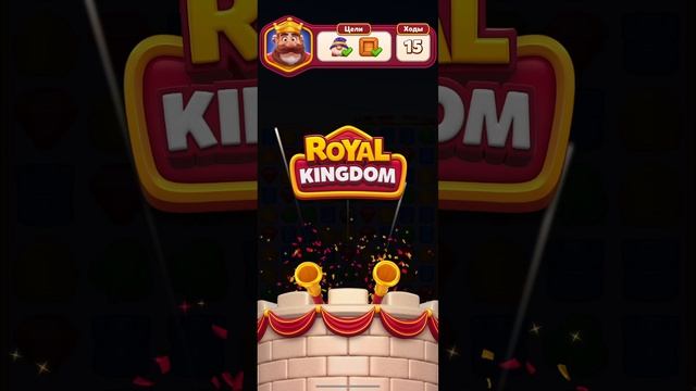 Игра Royal Kingdom прохождение 82 уровень