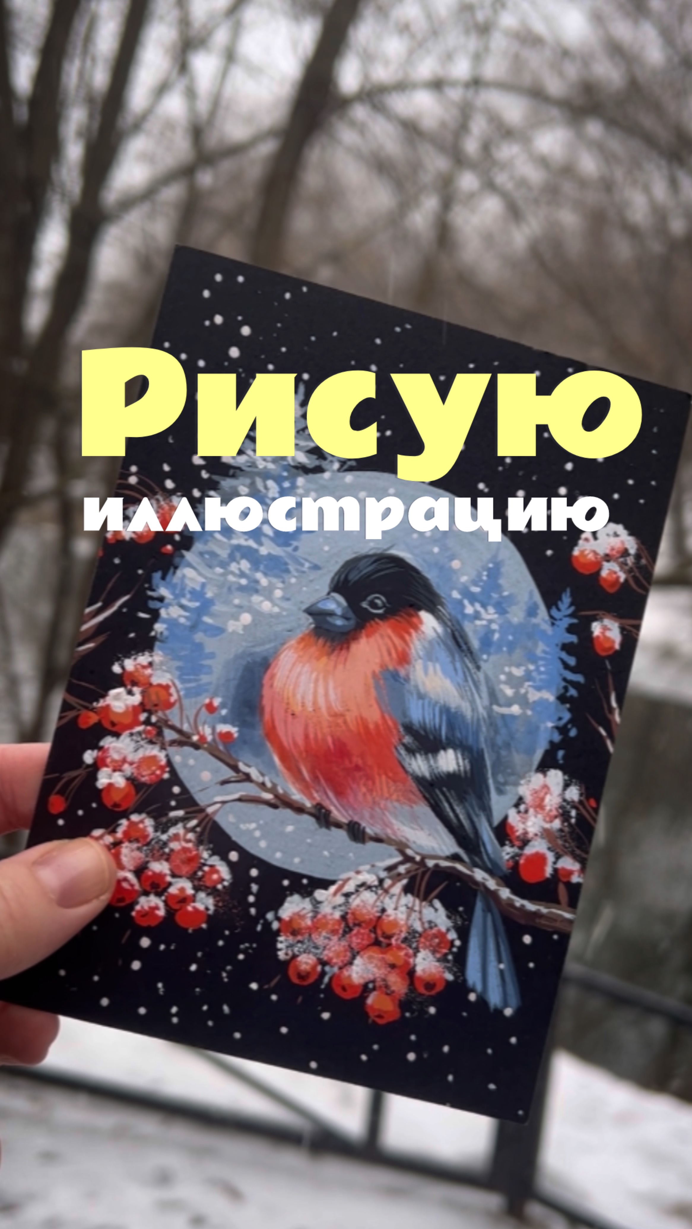Рисую #shorts #иллюстрация #творчество #рисование #art #drawing #artwork #искусство #artist #онлайн