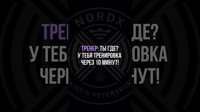 Бывало, же? #юмор #прокоф #приколы #мемы #тренировка #тренер #смешно #nordx #медиафутбол #футбол