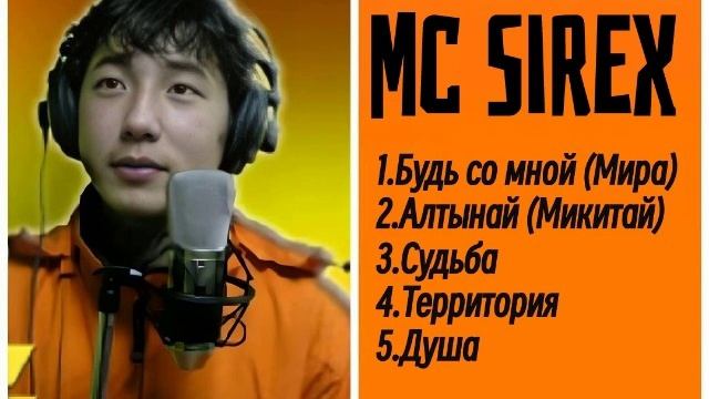 Спасибо MC Sirex ретро нулевые