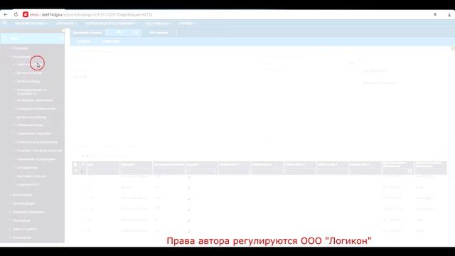 Создание списков / Creating Lists In CodelCup Infor WMS 11.0.3