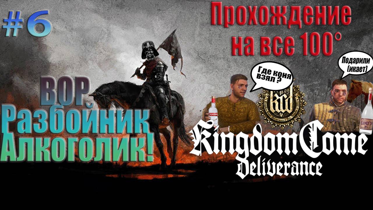 Kingdom Come Deliverance - Купил Коня идем на охоту ! [Вор-Разбойник-Алкоголик] Полное прохождение 6