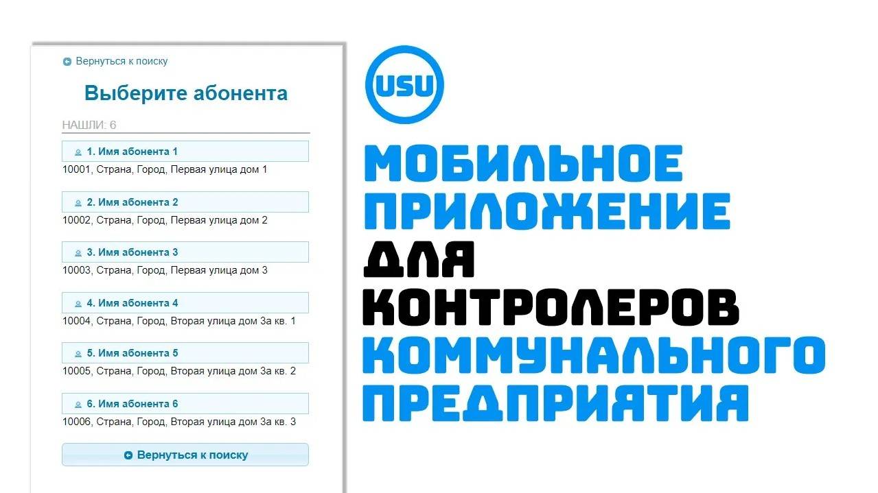 Мобильное приложение для контролеров коммунального предприятия