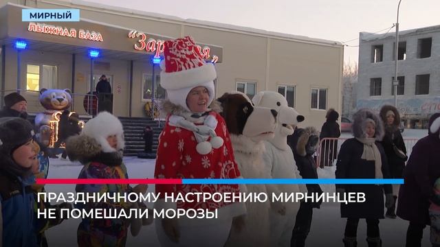 Рождество в Мирном отметили праздничными гуляниями