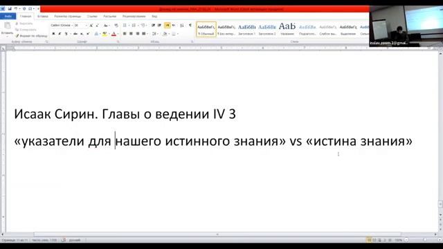 М.Г. Калинин. К описанию концепции имени в восточносирийской мистической традиции VII-VIII вв.mp4