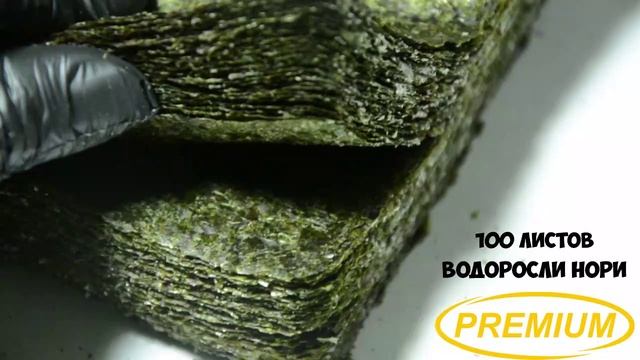 Водоросли нори. Премиум 100 листов