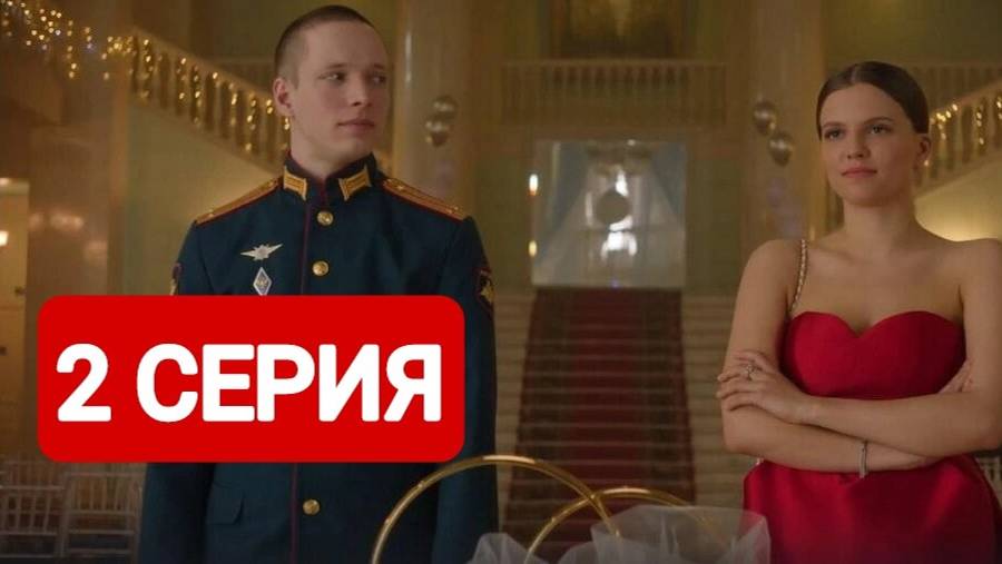 Ландыши. Такая нежная любовь 2 серия