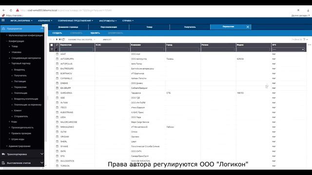 Персонализация в интерфейсе Инфор WMS 11.0.3 _ Personalization in the interface Infor WMS 11.0.3