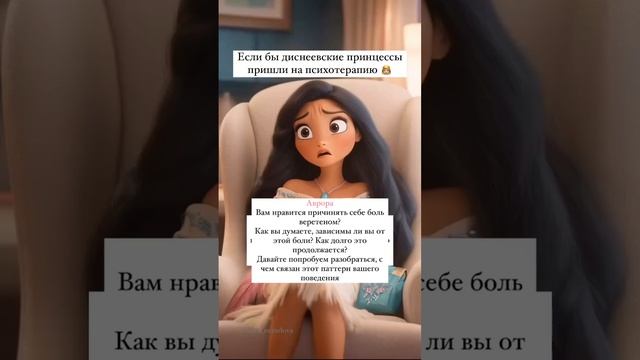 Сказочные героини на приёме у психолога