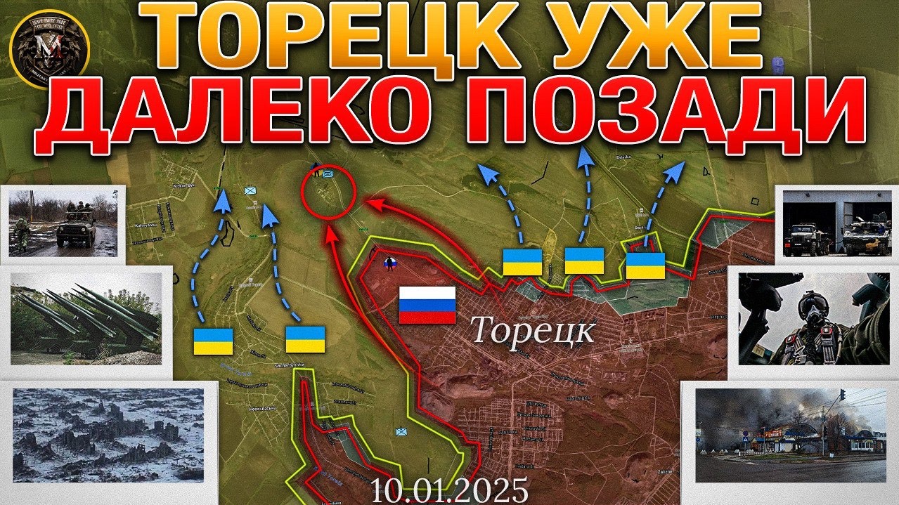 Результаты Рамштайна🛡️ВС РФ в Русском Поречном 🇷🇺🏘️ВСУ Покинули Торецк🇺🇦➡️Сводки За 10.01.2025