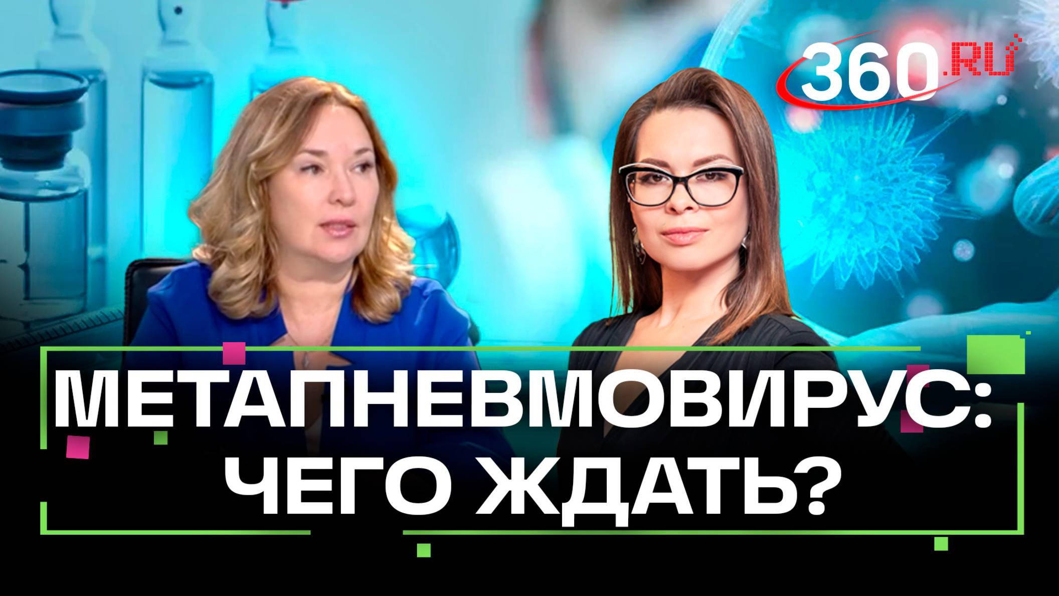 Будет ли карантин, и как себя защитить? Все о пневмоврусе в Интервью 360