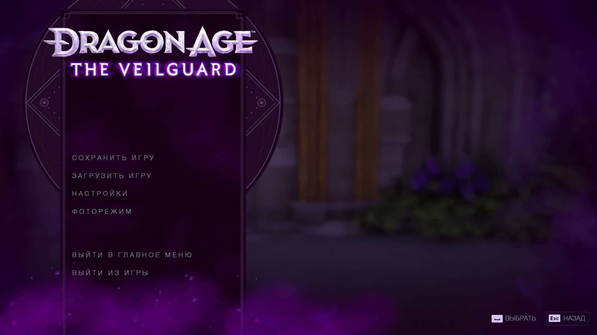 Прохождение Dragon Age: The Veilguard #24 На страже Завесы