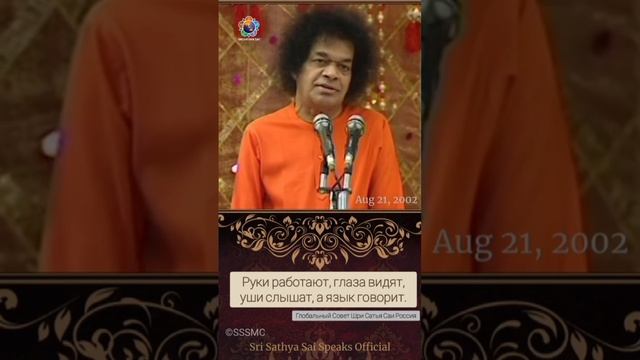 Это не глаза видят. А что же? Сатья Саи Баба.
