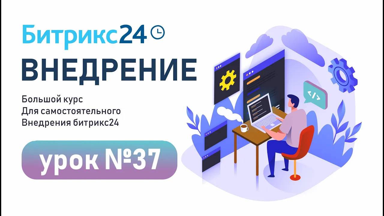 CRM-маркетинг в Битрикс24: Сегментация клиентов