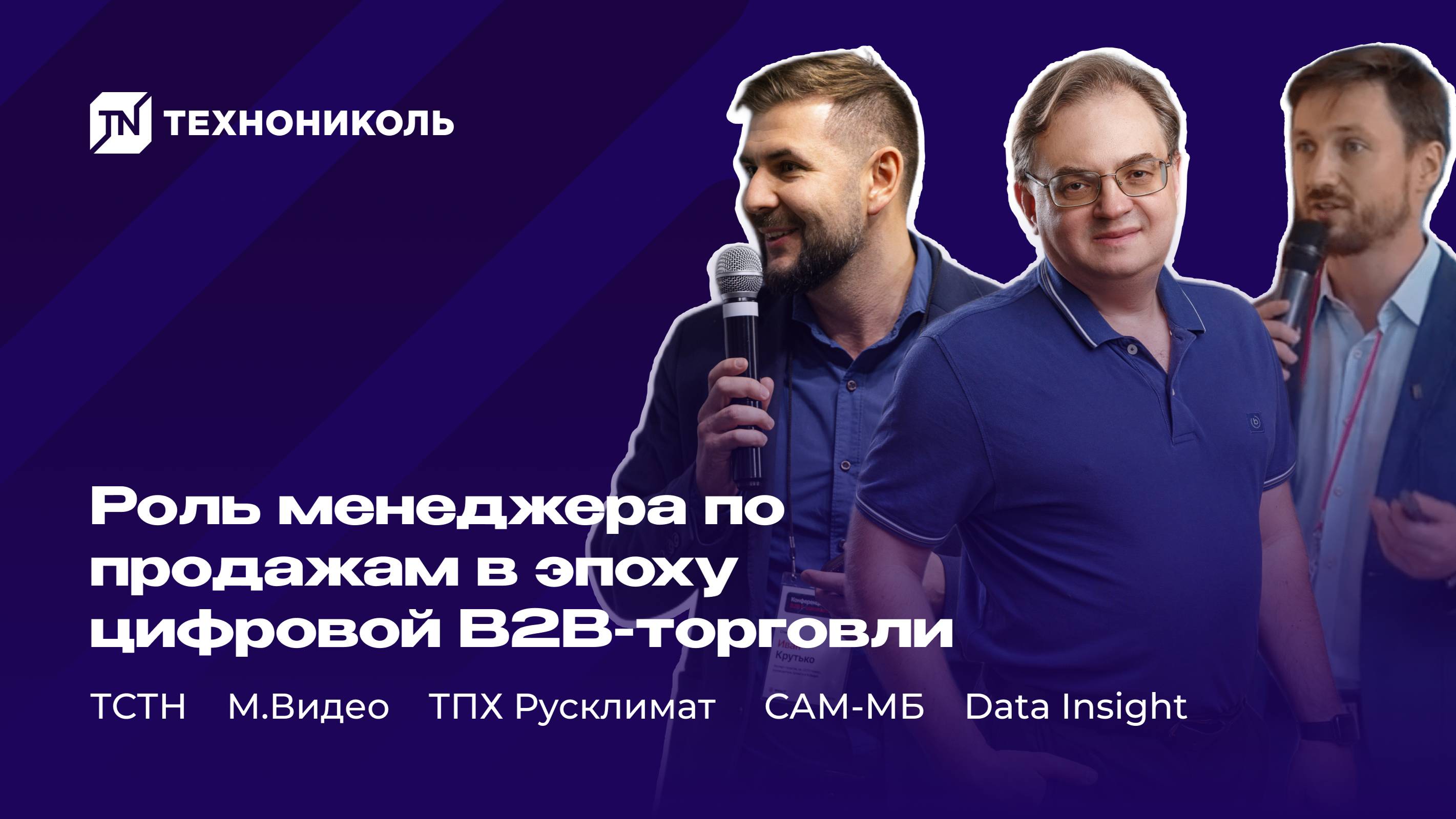 Роль менеджера по продажам в эпоху цифровой B2B-торговли