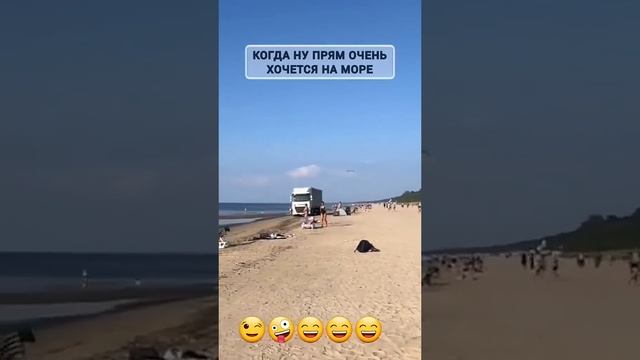 Когда ну очень хочется на море