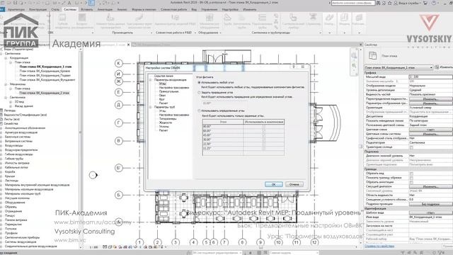 [Курс «Autodesk Revit MEP: Продвинутый уровень»] Параметры воздуховодов