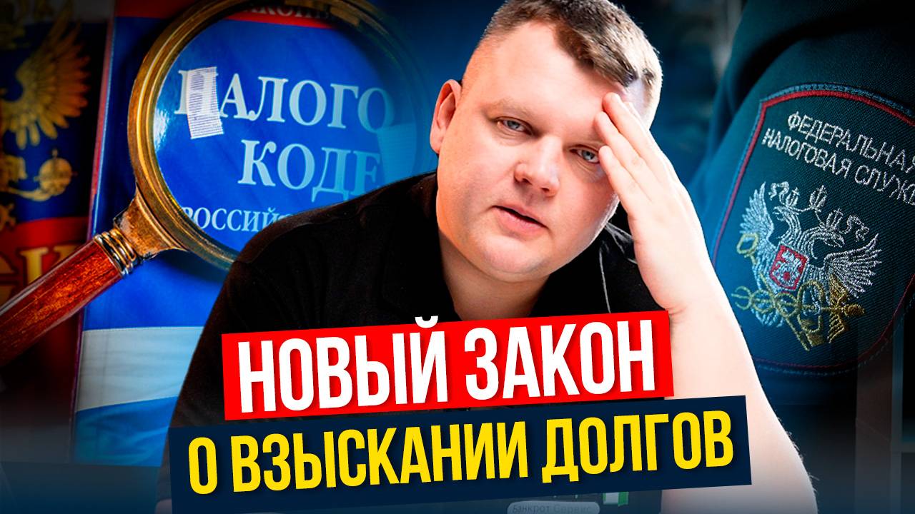 Взыскивать долги без суда? Это НОВЫЙ закон!