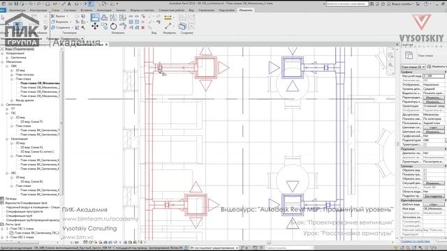 [Курс «Autodesk Revit MEP: Продвинутый уровень»] Расстановка арматуры