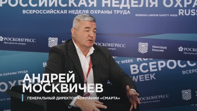 Андрей Москвичев, генеральный директор компании «СМАРТА» на ВНОТ-2024