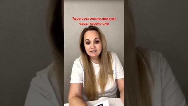 ТВОЕ СОСТОЯНИЕ ДИКТУЕТ ЧАСЫ ТВОЕГО СНА