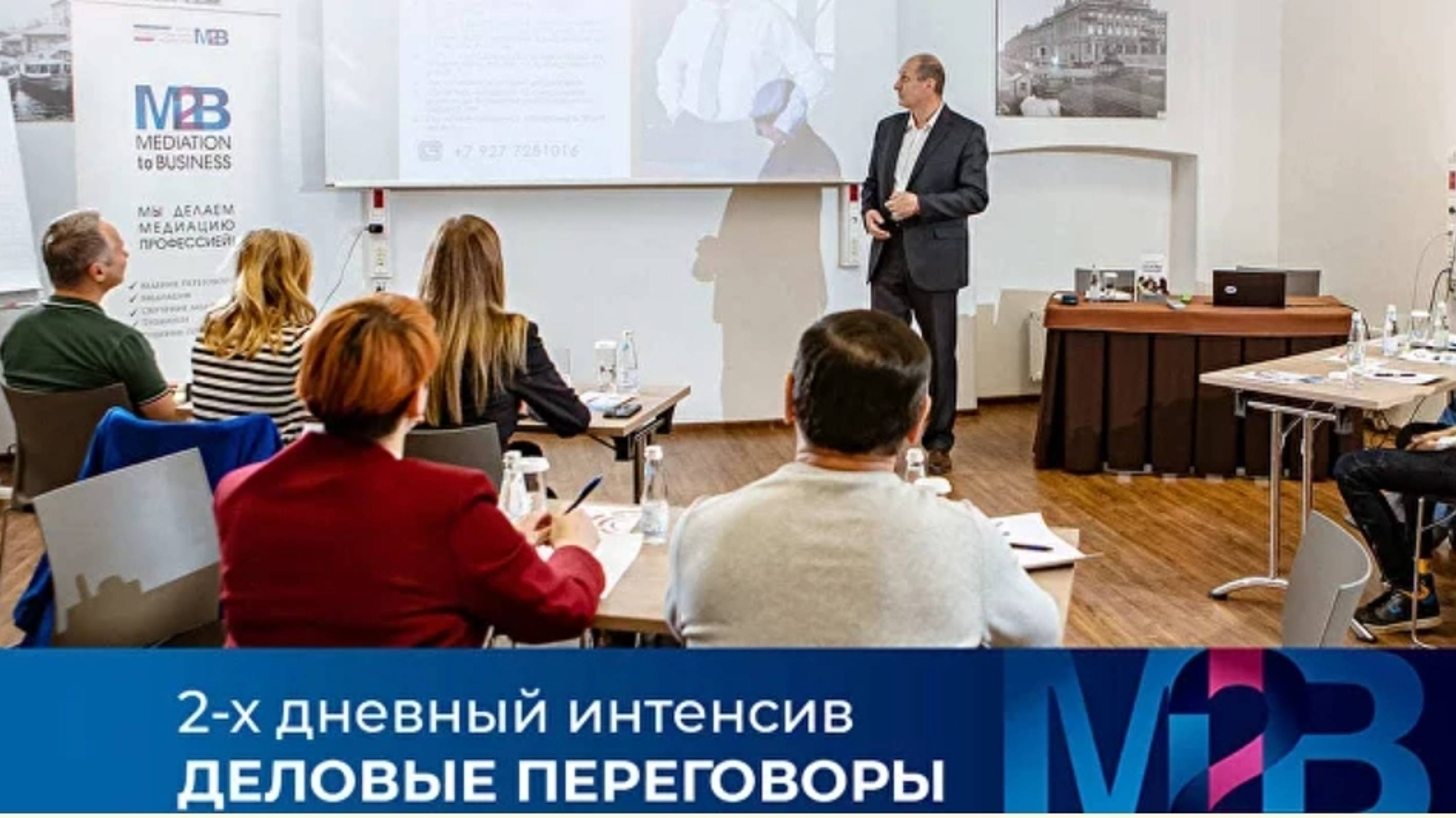 Подробности 2-х дневного офлайн тренинга Деловые переговоры с динамическими кейсами.