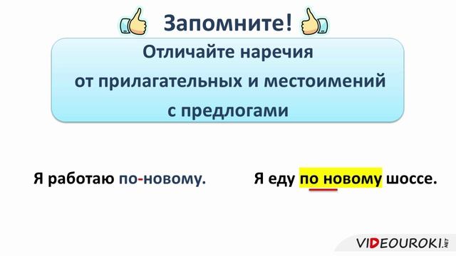 31. Дефис между частями слова в наречиях