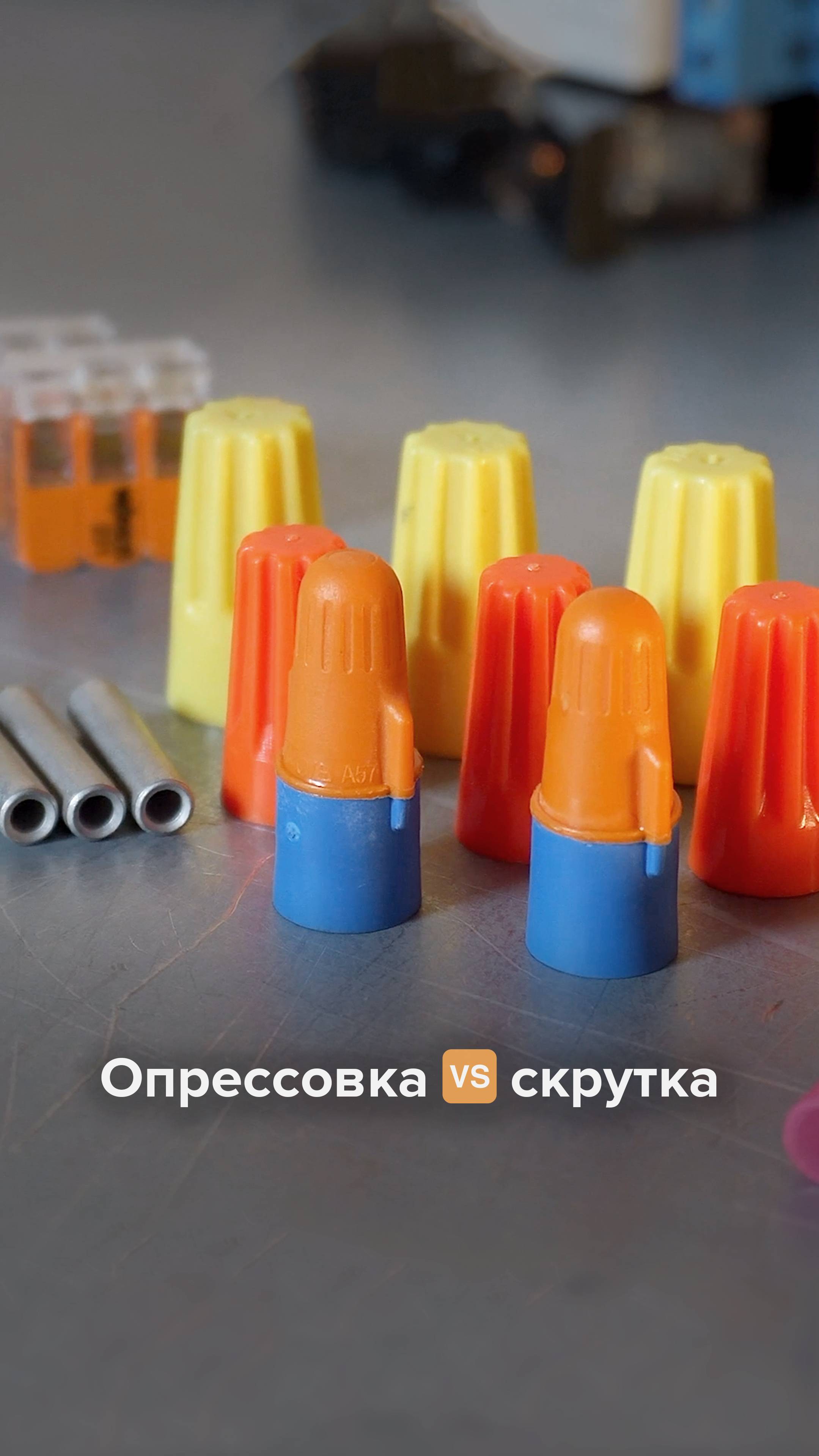 Опрессовка 🆚 скрутка