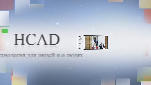 Продвижение видео: а вам слабо?! Технология HCAD