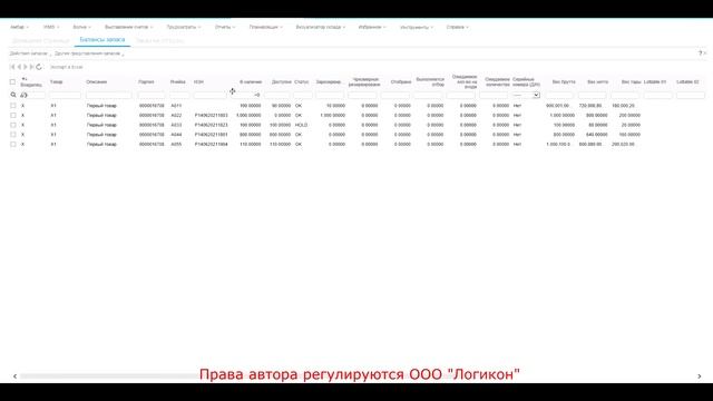 Процесс отгрузки товара на складе / SO Base Infor WMS 10.3