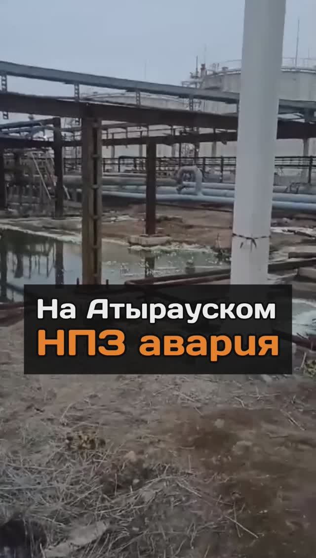 На Атырауском НПЗ авapuя