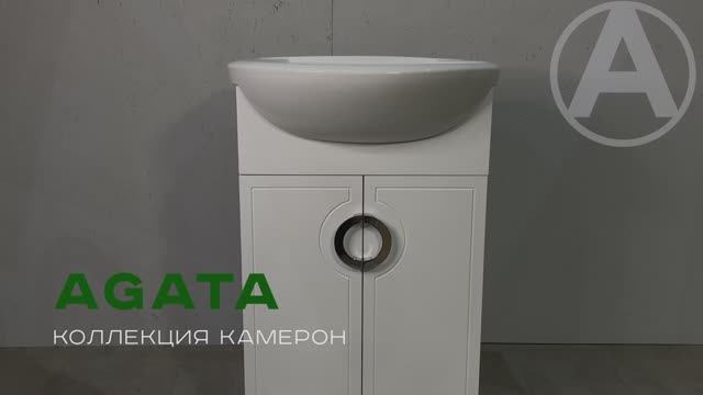 Тумба для ванны AGATA Камерон АТ55-660-