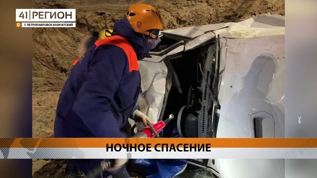 СПАСАТЕЛИ ОКАЗАЛИ ПОМОЩЬ ПОПАВШЕЙ В ДТП ЖИТЕЛЬНИЦЕ КАМЧАТКИ • НОВОСТИ КАМЧАТКИ