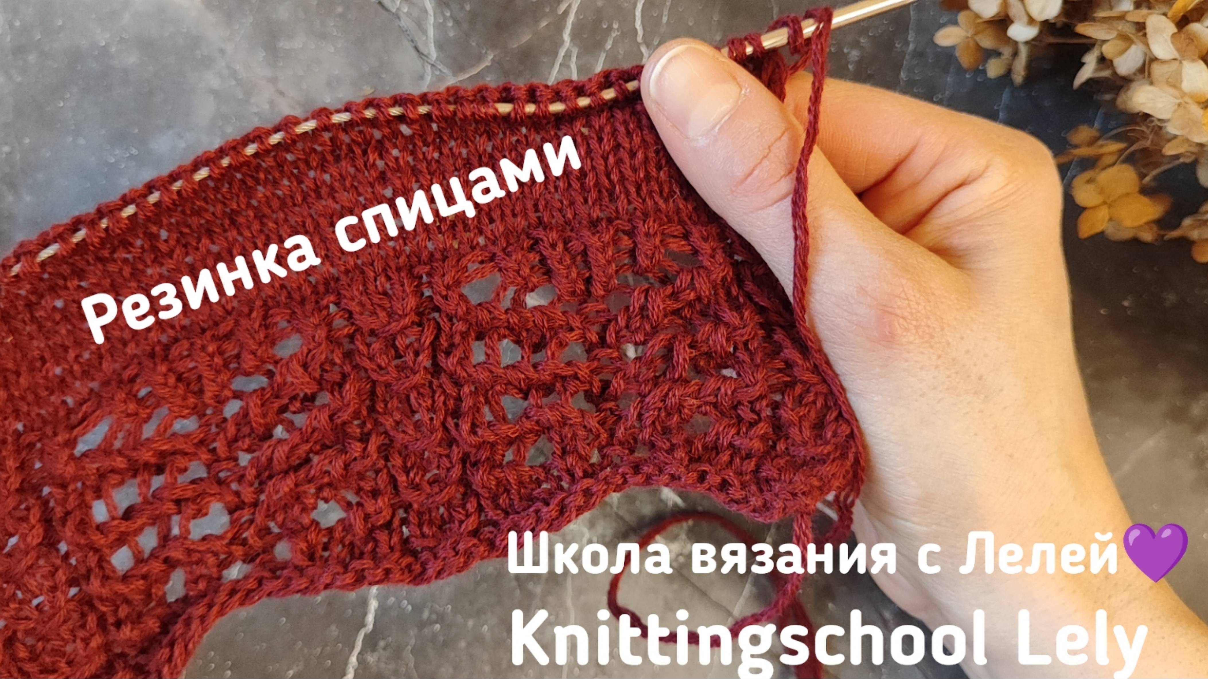 КРАСИВЫЙ УЗОР СПИЦАМИ💛
ЭФФЕКТНАЯ РЕЗИНКА СПИЦАМИ❤