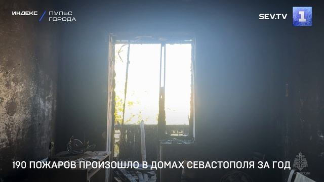 190 пожаров произошло в домах Севастополя за год