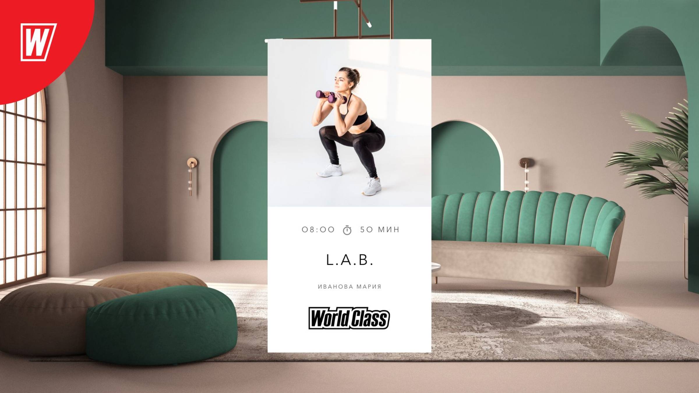 L.A.B. с Марией Ивановой | 13 января 2025 в 8.00 по МСК | Онлайн-тренировки World Class