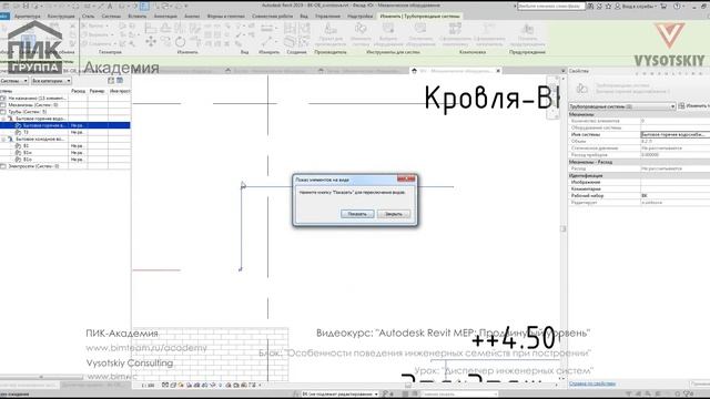 [Курс «Autodesk Revit MEP: Продвинутый уровень»] Диспетчер инженерных систем