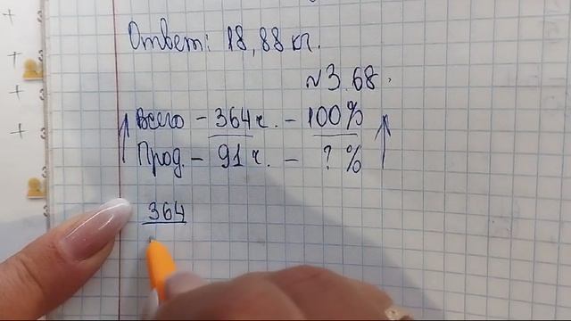 математика 6 класс номер 3.68