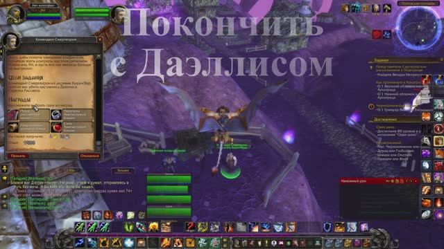 Покончить  с Даэллисом WoW 3.3.5