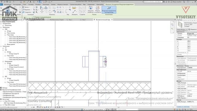 [Курс «Autodesk Revit MEP: Продвинутый уровень»] Построение воздухозаборного и выбросного участков