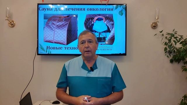 Мини-сауна Ба-Гуа и онкология. Доктор Виктор Тетюк.