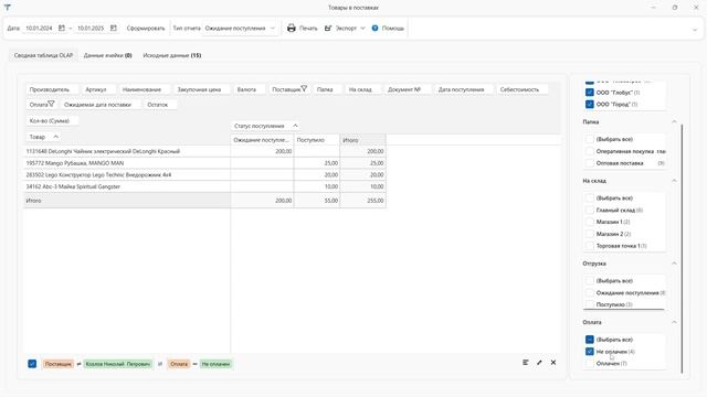 Товары в поставках - OLAP отчет